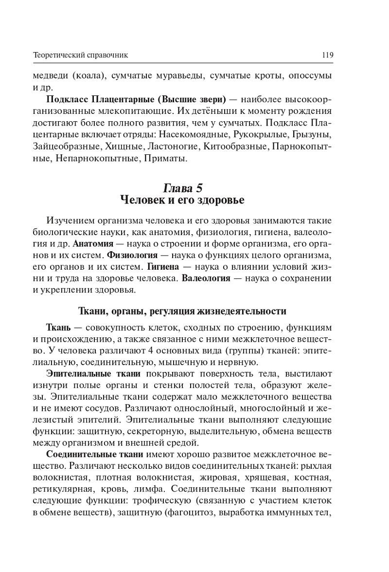 «Биология. Подготовка к ОГЭ-2024. 9 класс. 20 тренировочных вариантов» — фото 7