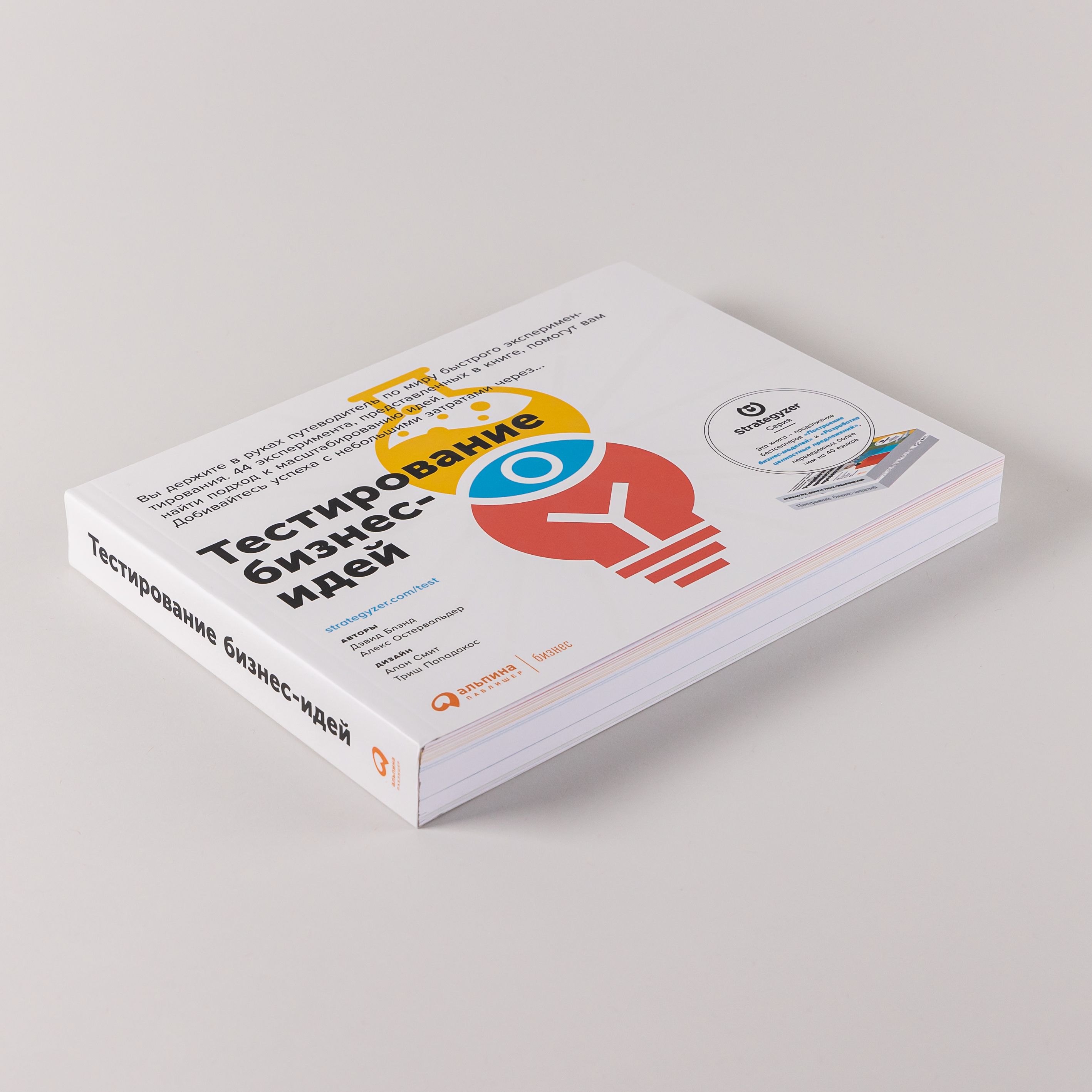 Тестирование бизнес-идей | Testing Business Ideas - Ozon image 2