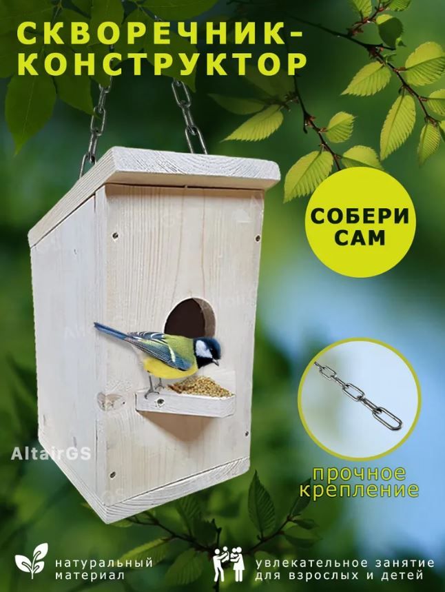 Скворечник для птиц натуральное дерево / скворечник-конструктор ...