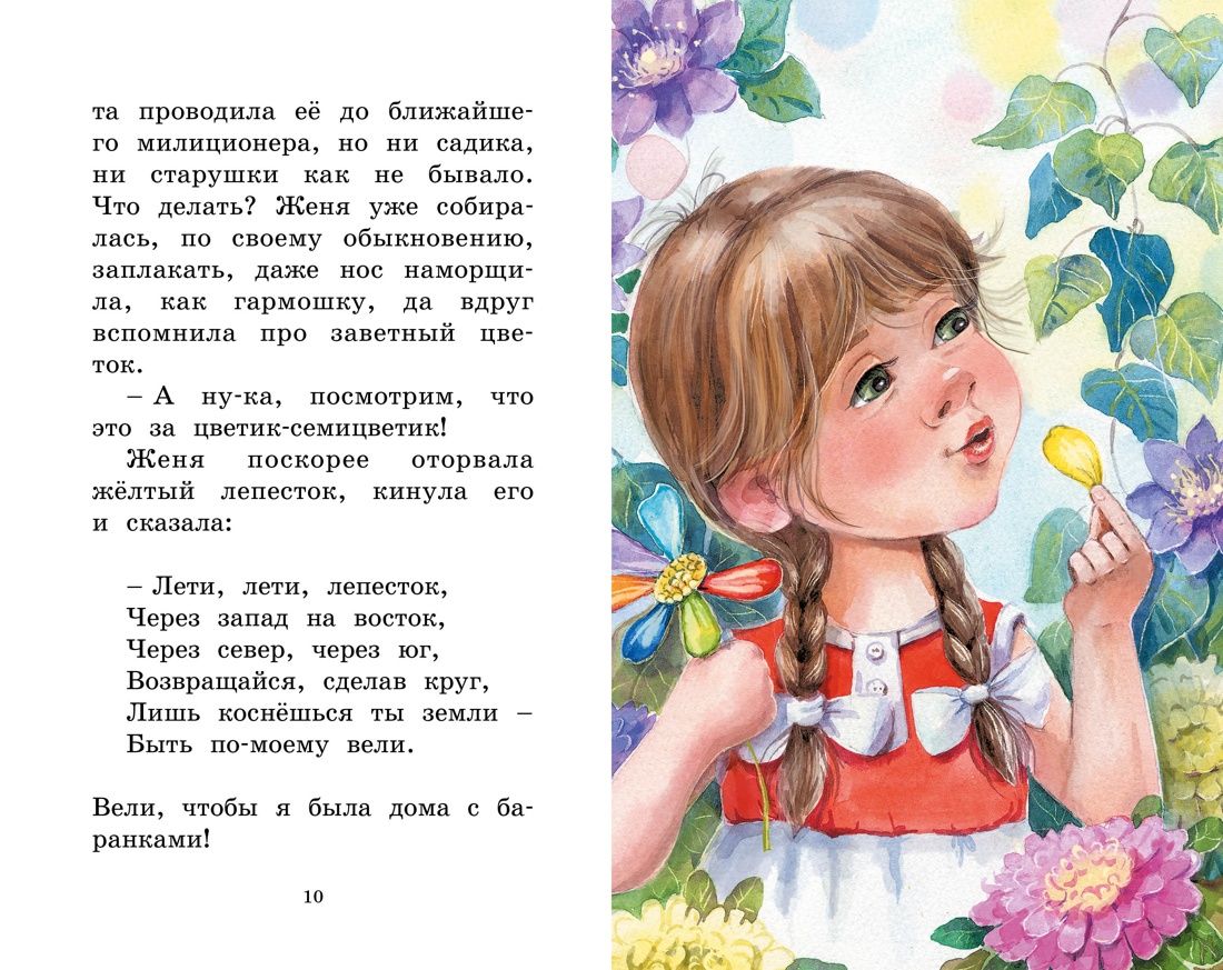 Цветик-семицветик. Сказки | The Little Multi-Colored Flower and Other Tales - Ozon image 7