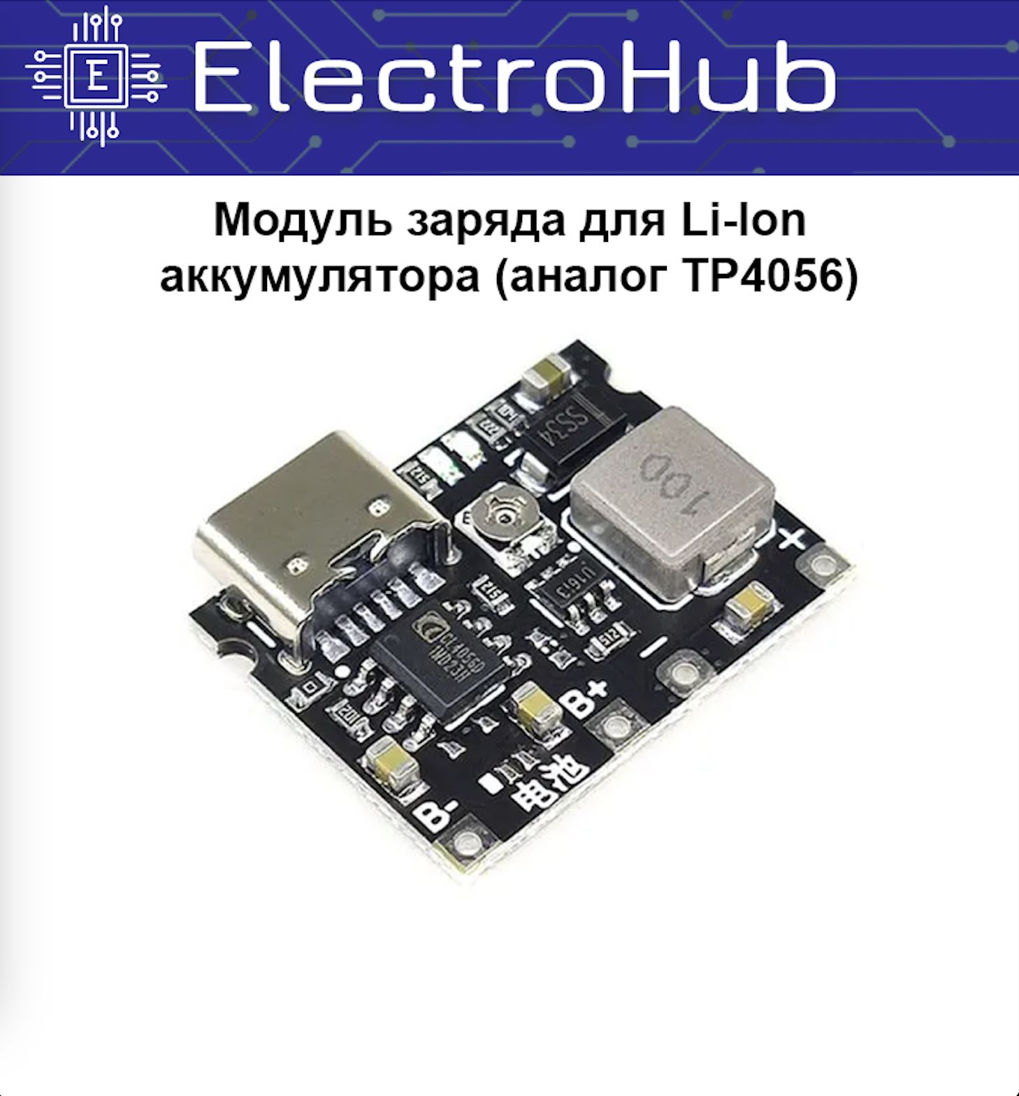 Модульзаряда(аналогTP4056)дляLi-IonаккумуляторасвыходнымпреобразователемMT3608на4,2v-28v2AUSBType-C