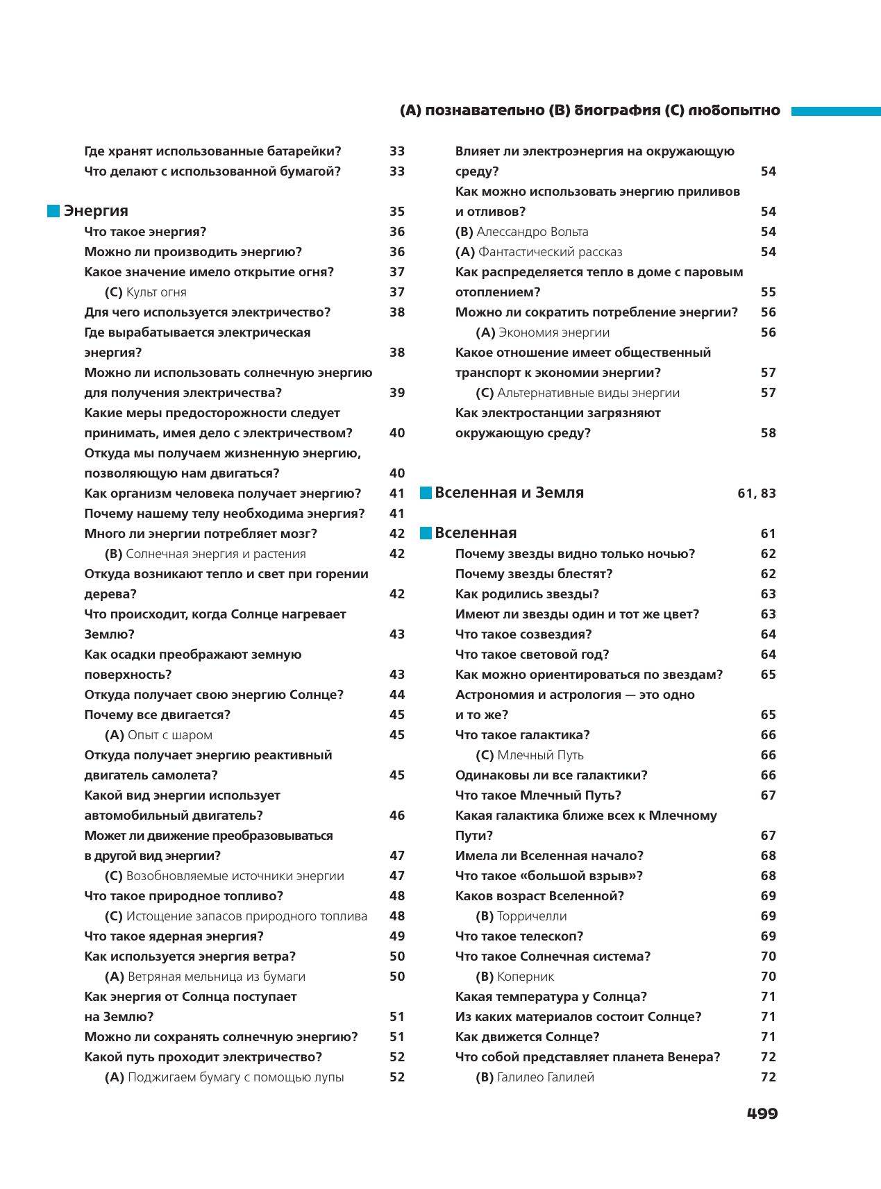 Что? Зачем? Почему? Большая книга вопросов и ответов | What? Why? How? The Big Book of Questions and Answers - Ozon image 6