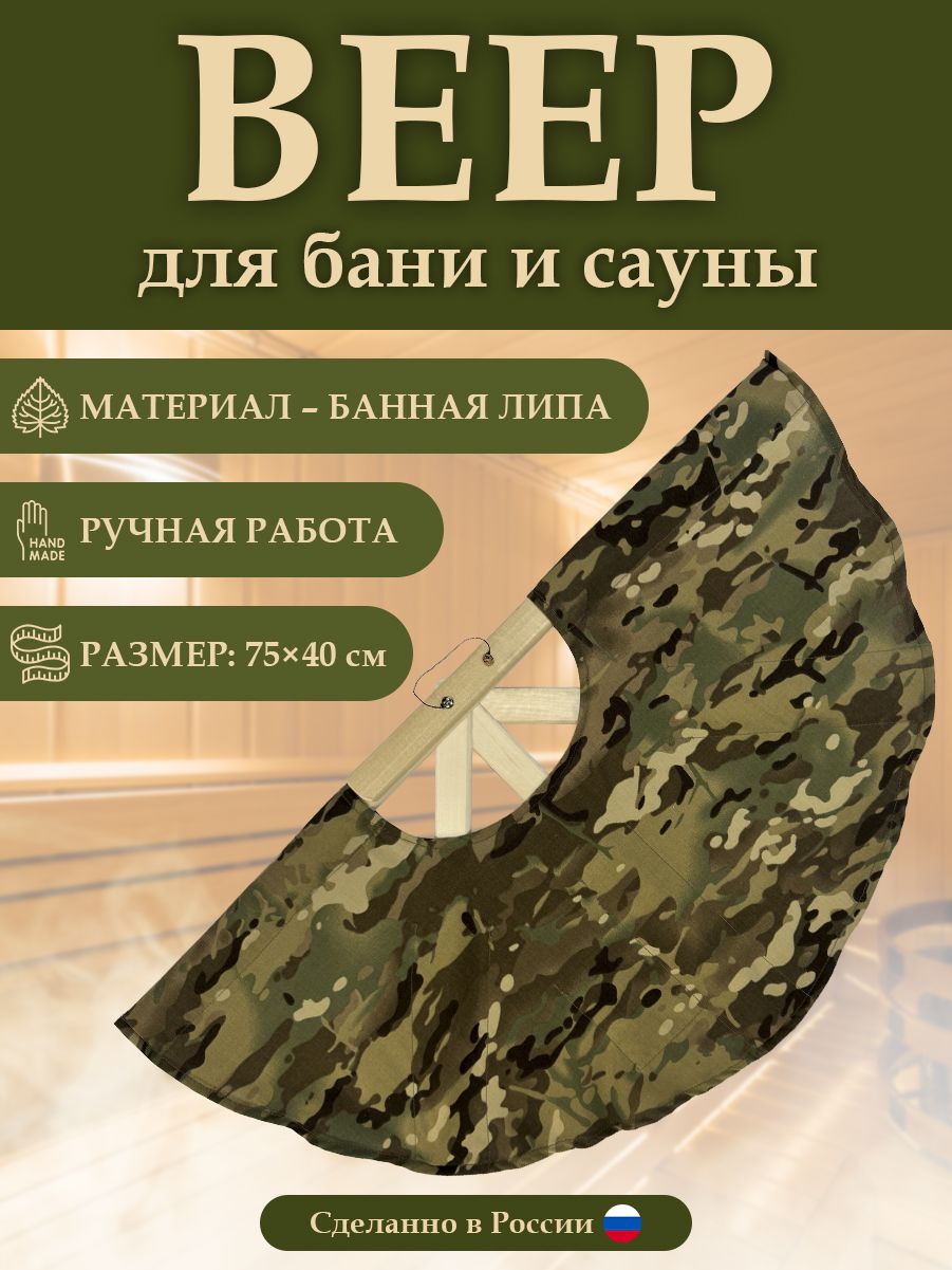 Опахалодлябани1шт.