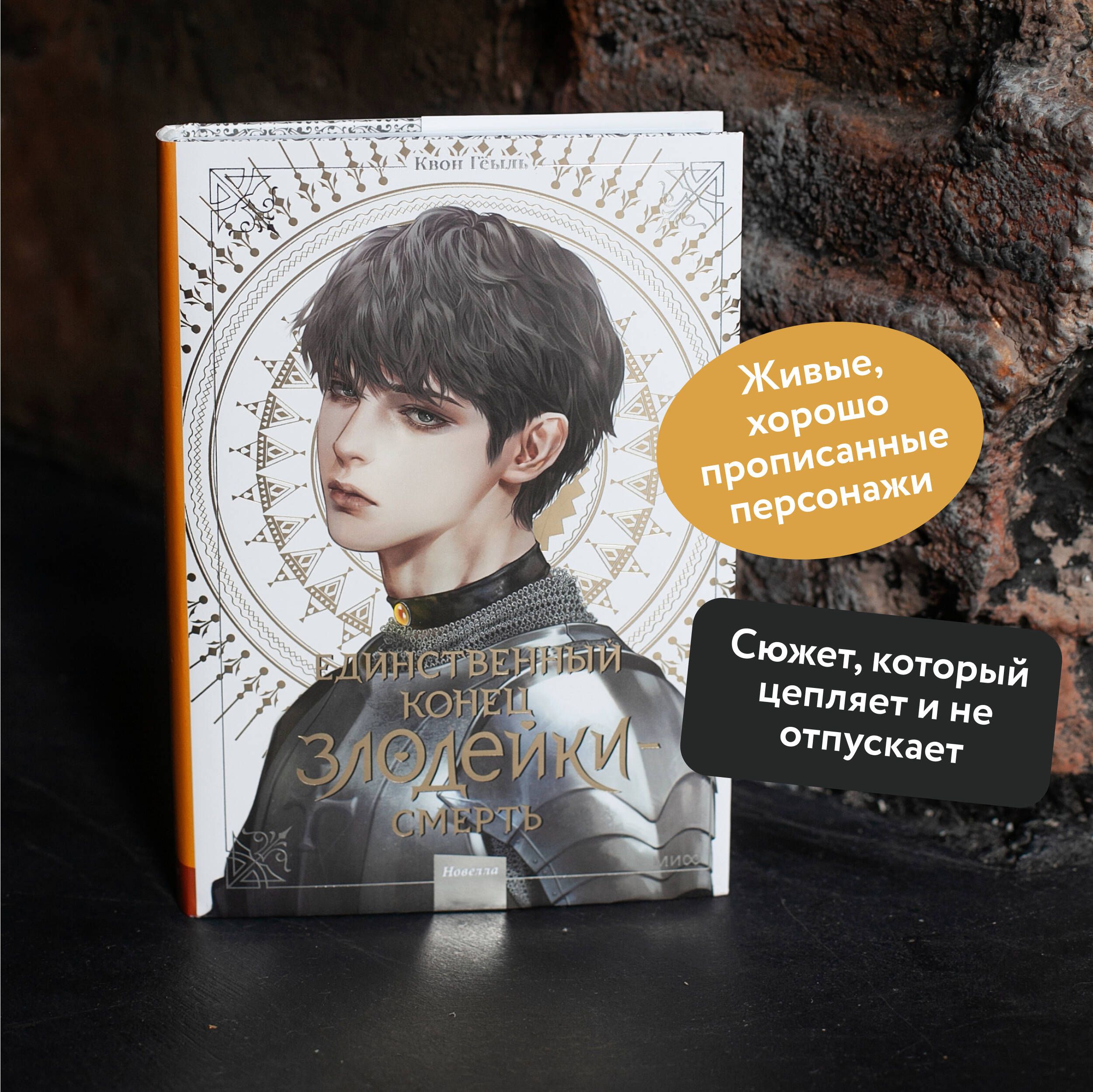 Новелла «Единственный конец злодейки - смерть». Том 4 | Villains Are Destined to Die: Volume 4 - Ozon image 1