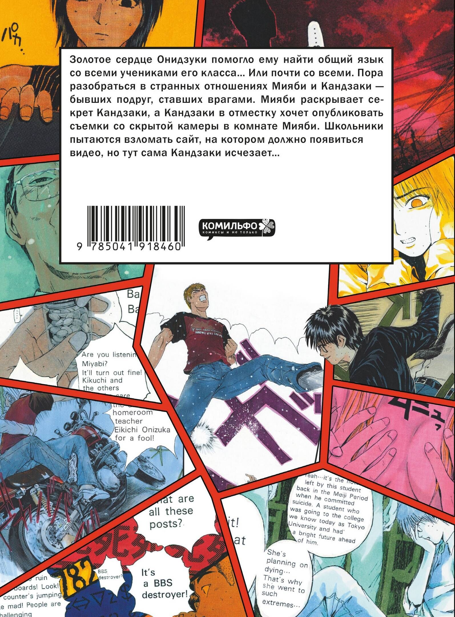 GTO. Крутой учитель Онидзука. Книга 6 | GTO: Great Teacher Onizuka, Book 6 - Ozon image 5
