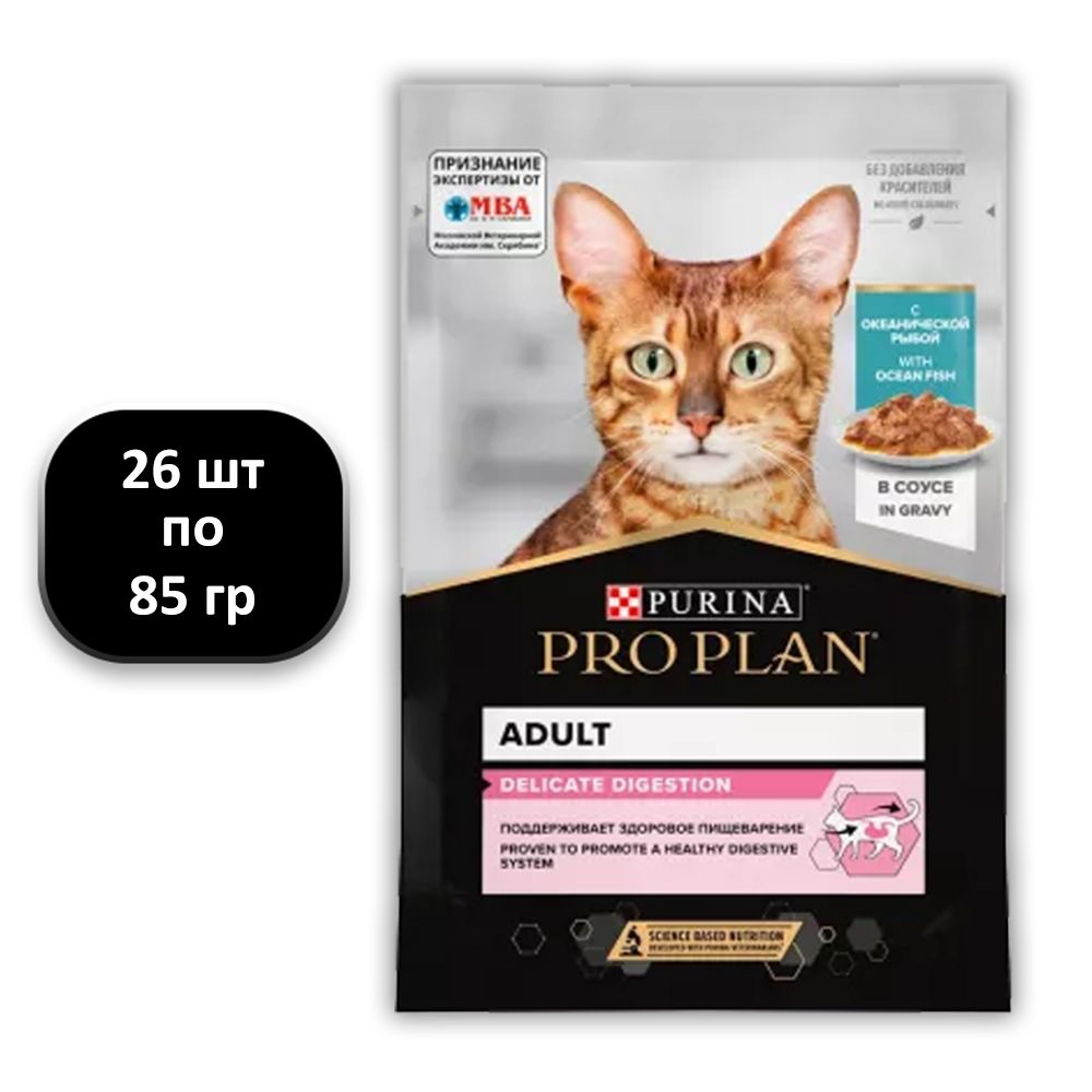 PurinaPROPLANAdultDelicateDigestionвлажныйкормдлякошек(океаническаярыбавсоусе)85г(26шт)