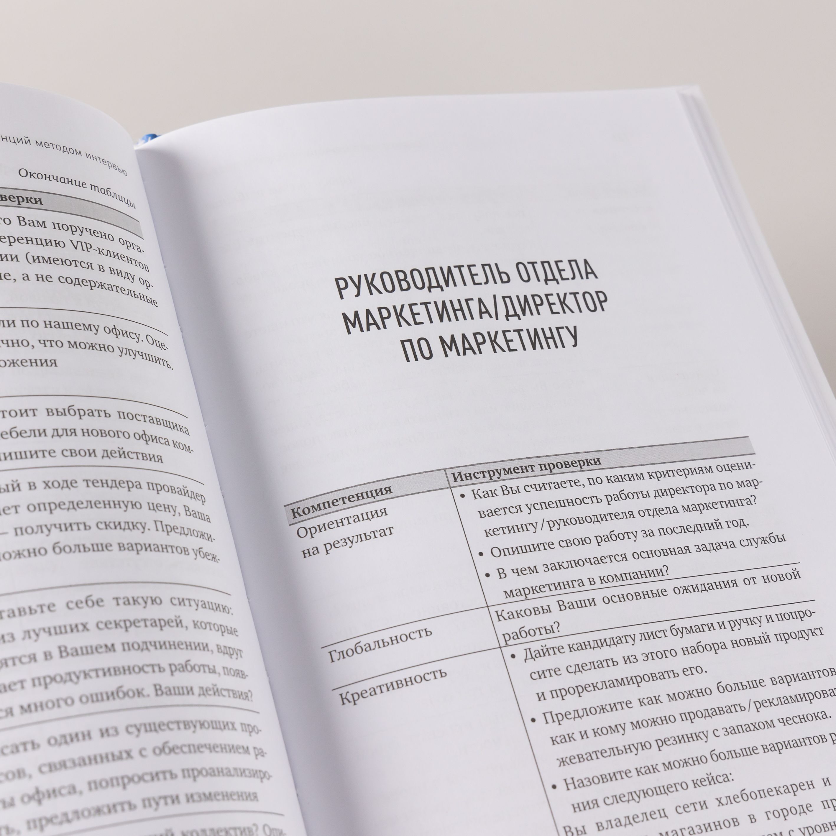 Оценка компетенций методом интервью Универсальное руководство | Competency Assessment Through Interviewing: A Universal Guide - Ozon image 6
