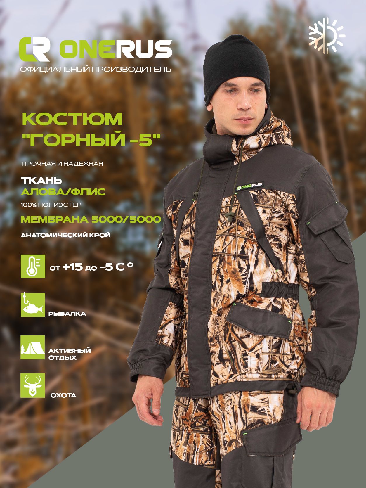 Костюмрыболовный"Горка"-5дляохоты,рыбалкииактивногоотдыха(Алова,Камыш)ONERUSРазмер44-46рост170-176