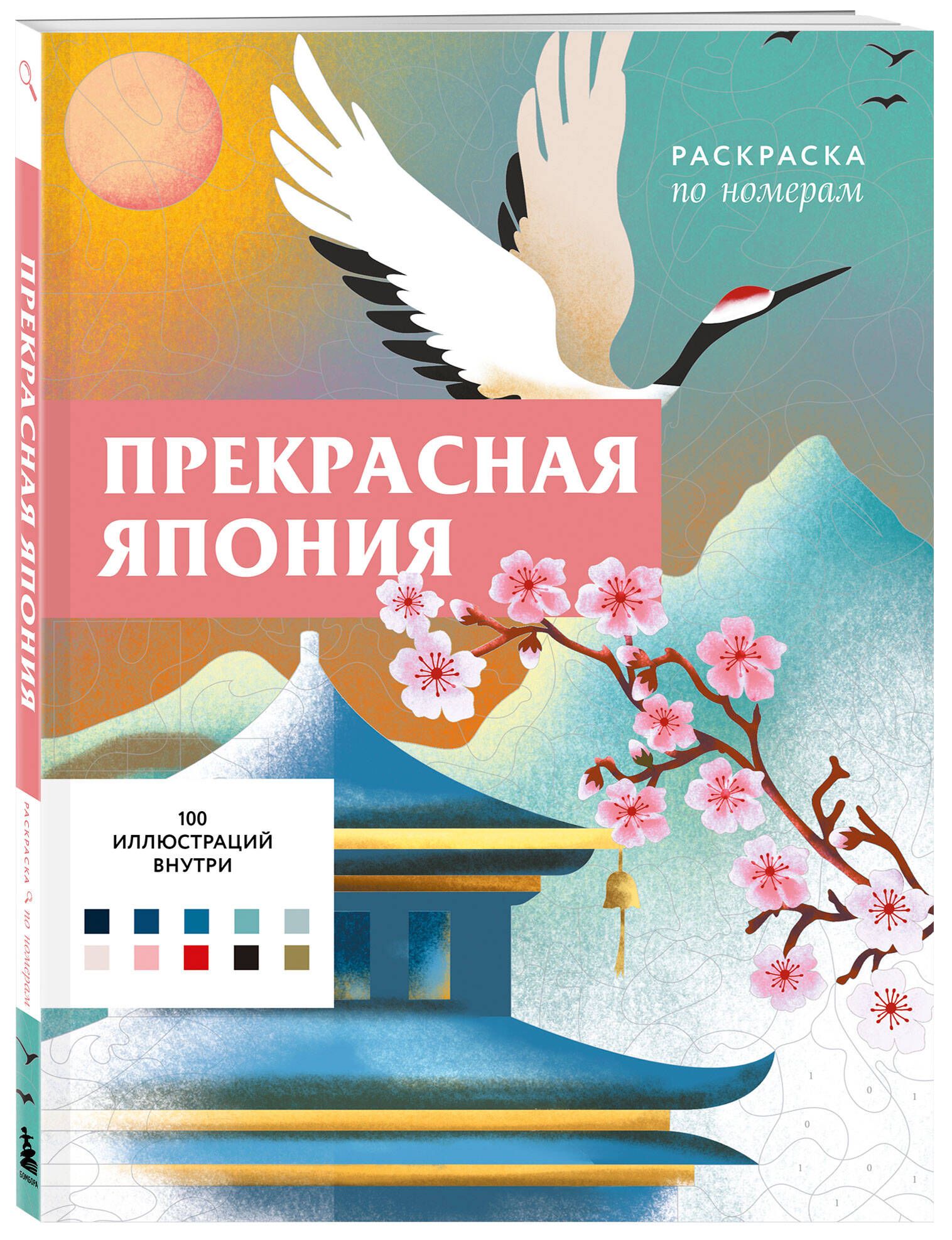 Прекрасная Япония. Раскраска по номерам | Animals Coloring Book - Ozon image 4