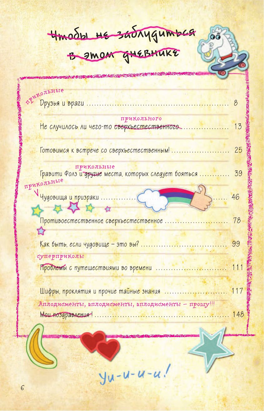 Гравити Фолз. Дневник Диппера и Мэйбл. Тайны, приколы и веселье нон-стоп! | Gravity Falls. Dipper’s guide to mystery - Ozon image 5