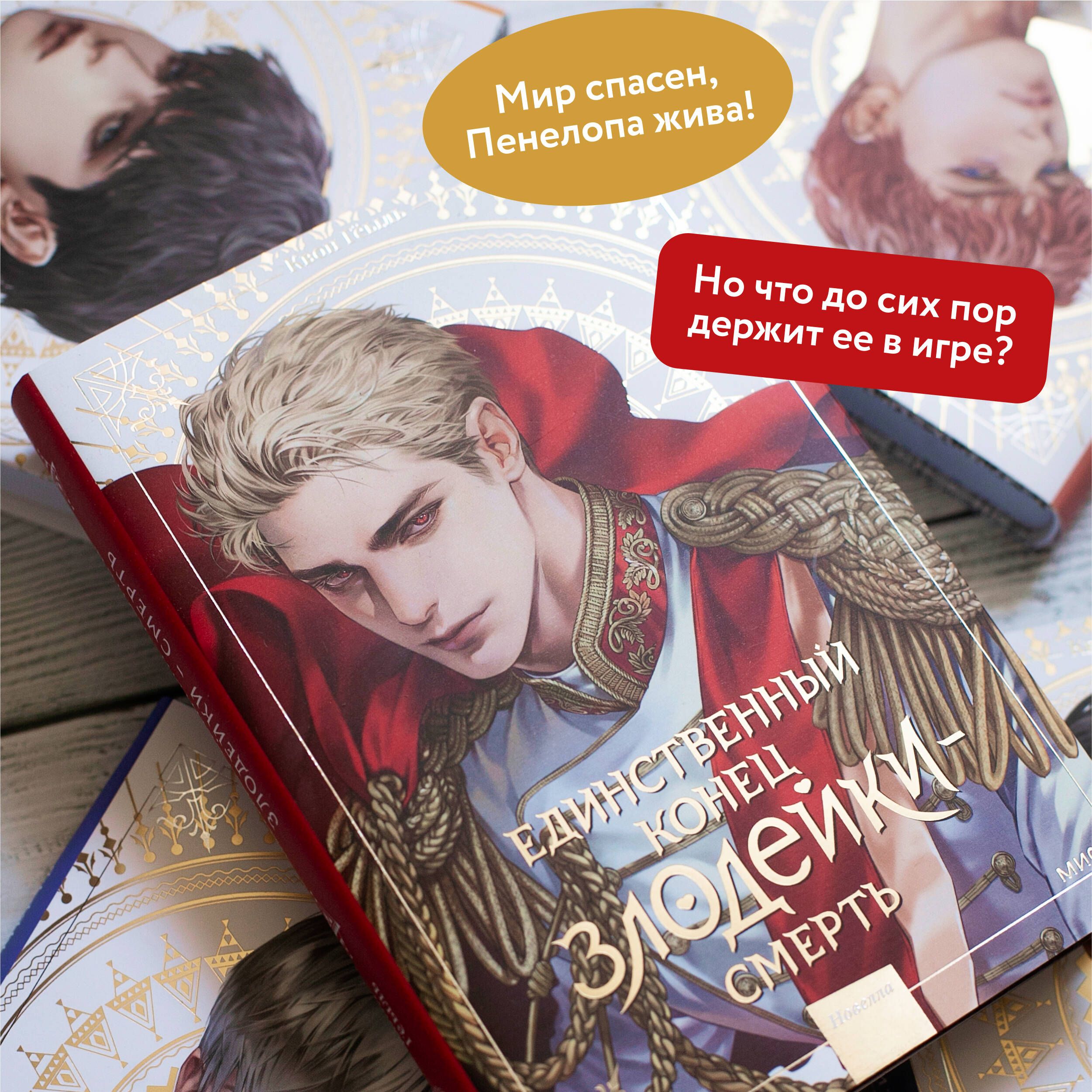 Новелла "Единственный конец злодейки - смерть". Том 5 | Villains Are Destined to Die, Vol. 5 - Ozon image 1