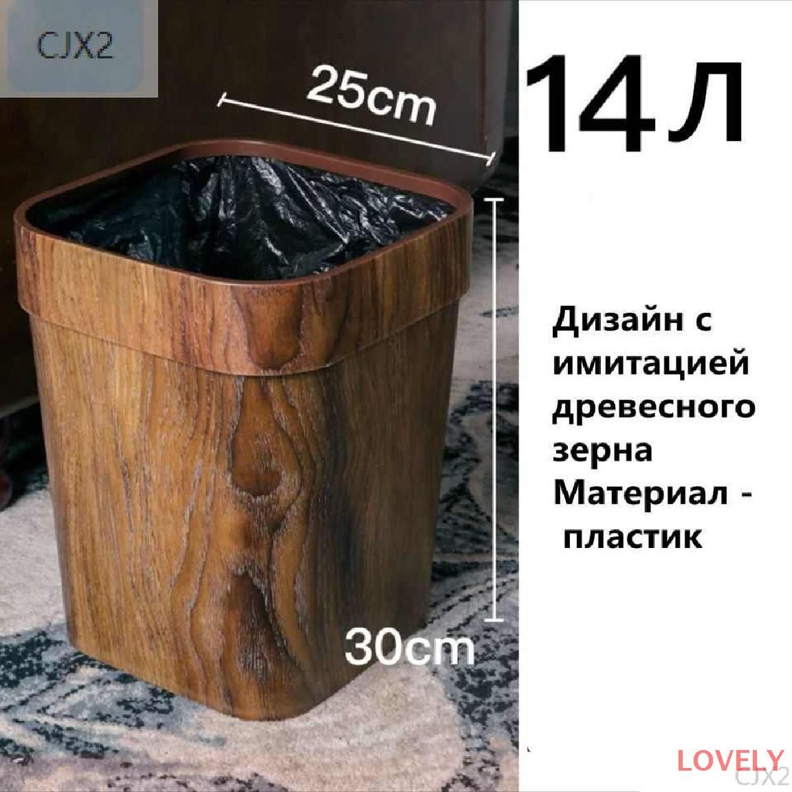 Мусорныйбак,14л