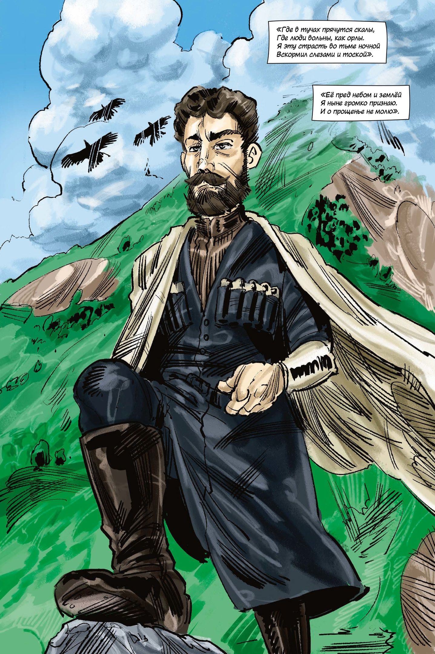 Классика в комиксах. Лермонтов. Мцыри | Classics in Comics: Lermontov. Mtsyri - Ozon image 3