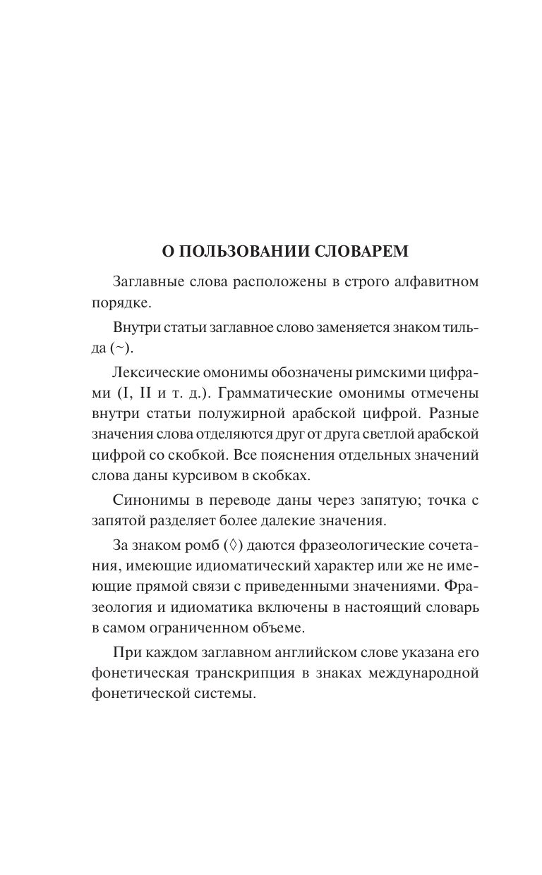«Современный англо-русский русско-английский словарь: более 130 000 слов и выражений» — фото 7