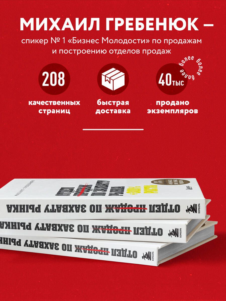 Отдел продаж по захвату рынка | Sales Department for Market Capture - Ozon image 1