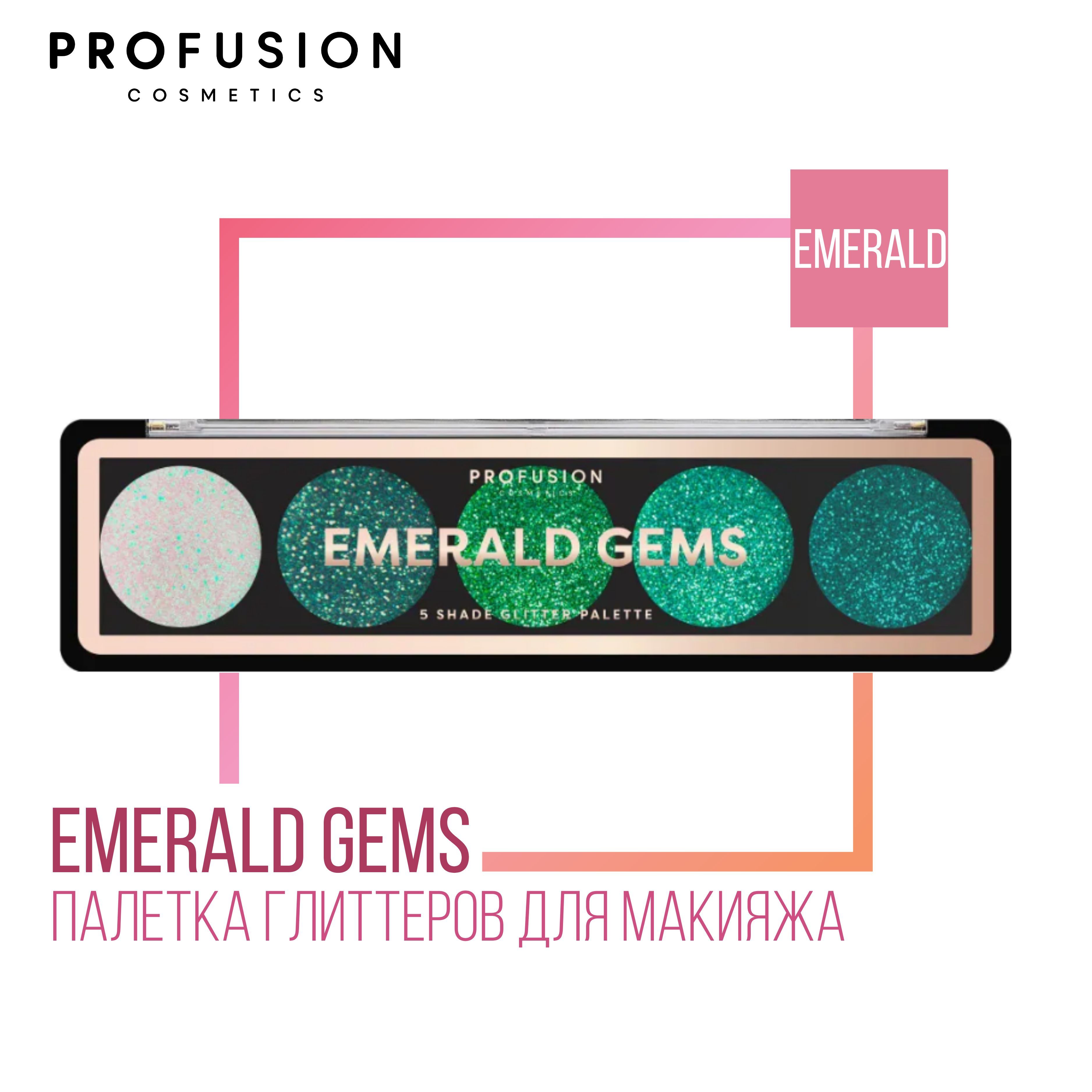 ПалеткаглиттеровдлямакияжаProFusion,оттенокEmerald,4,5г