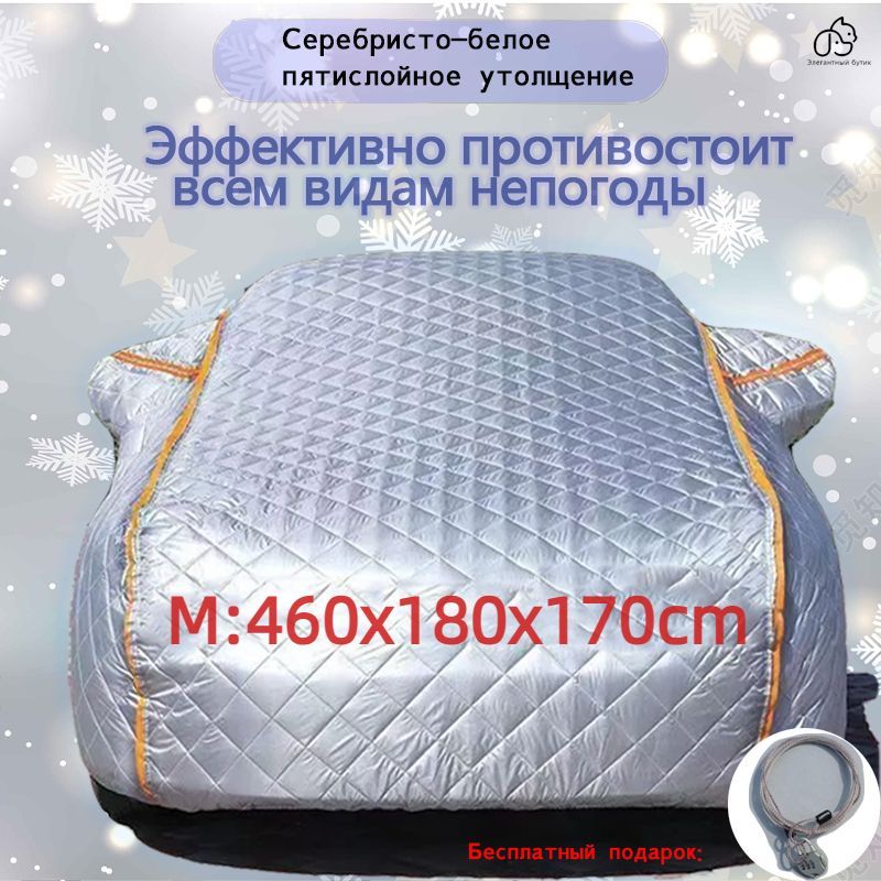 Чехолнаавтомобиль460*180*170,Оксфорд,Велюрантистресс,1шт.