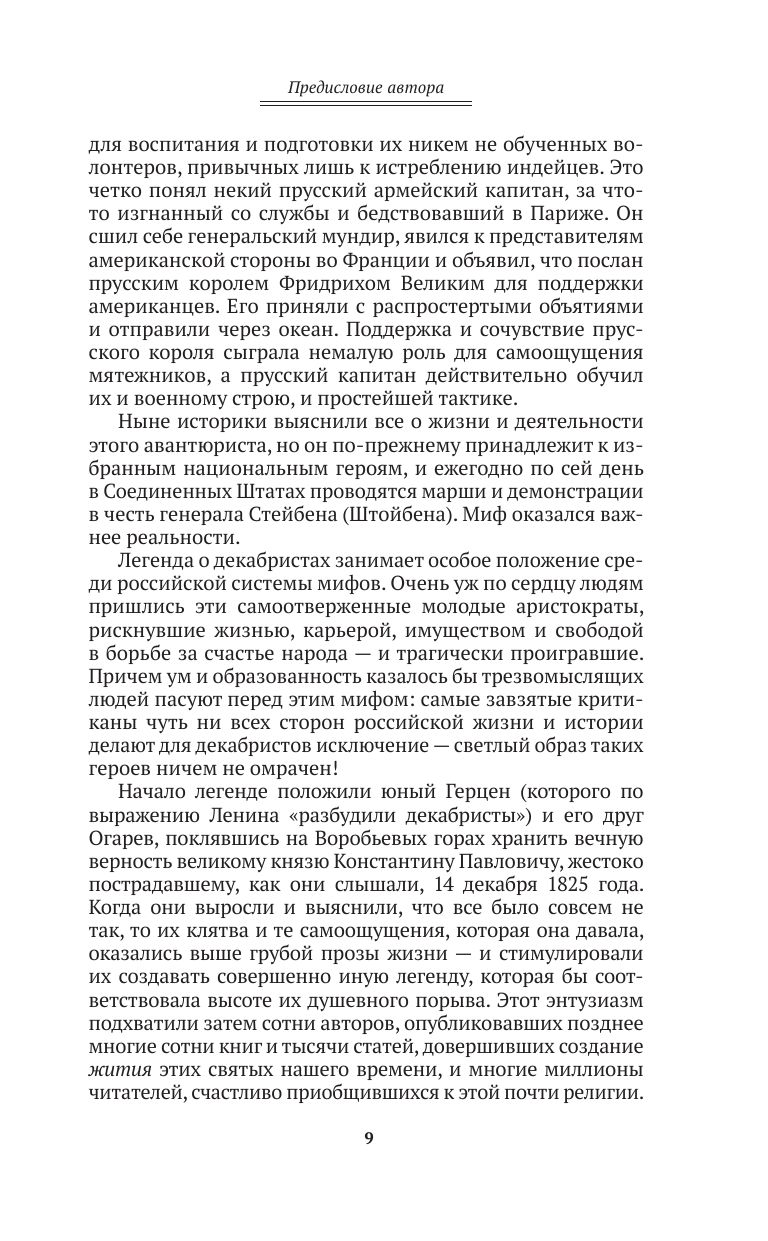 «Восстание декабристов. Мифы и правда о 14 декабря 1825 года» — фото 5