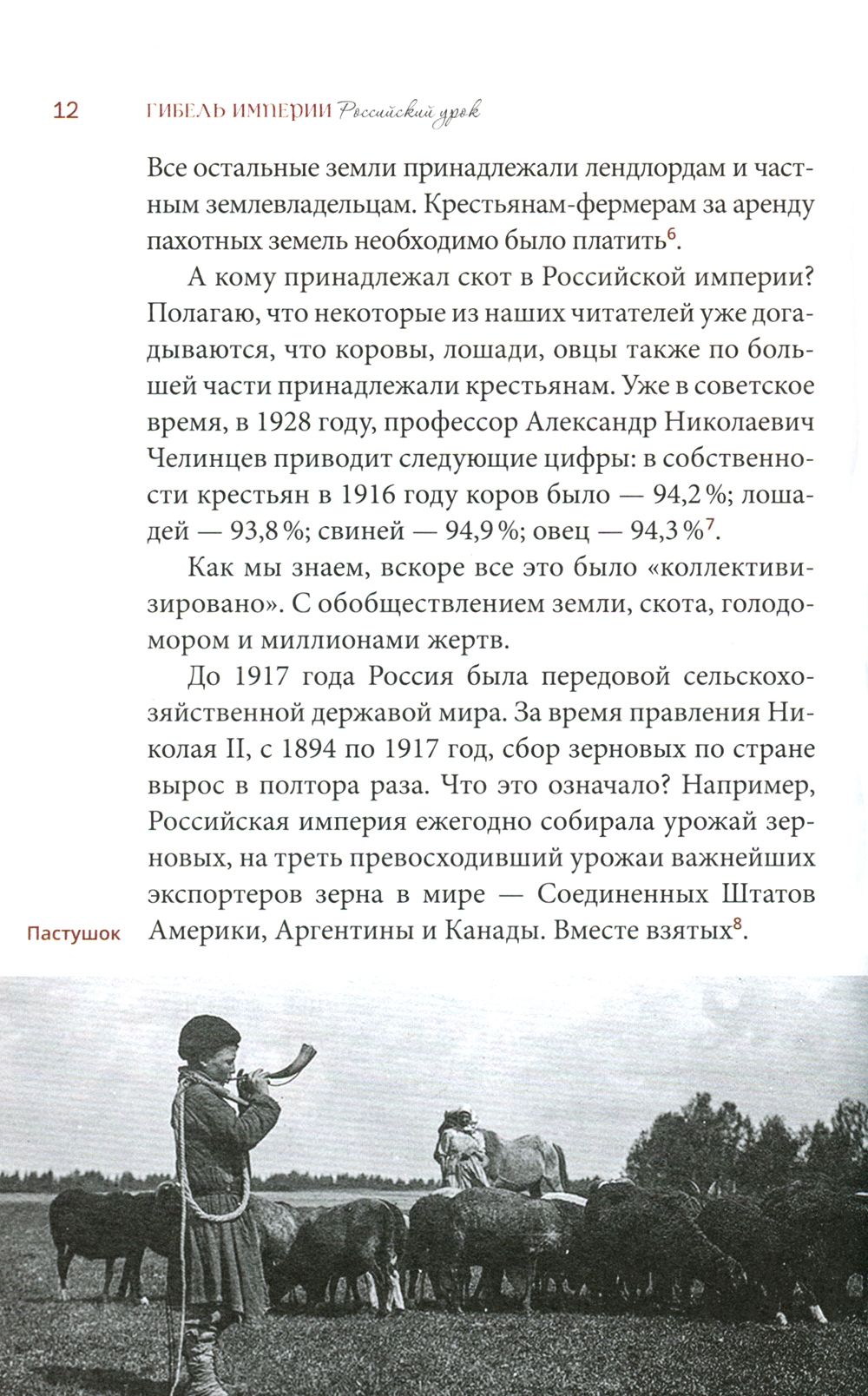 Гибель империи. Российский урок | The Fall of an Empire. A Russian Lesson - Ozon image 4