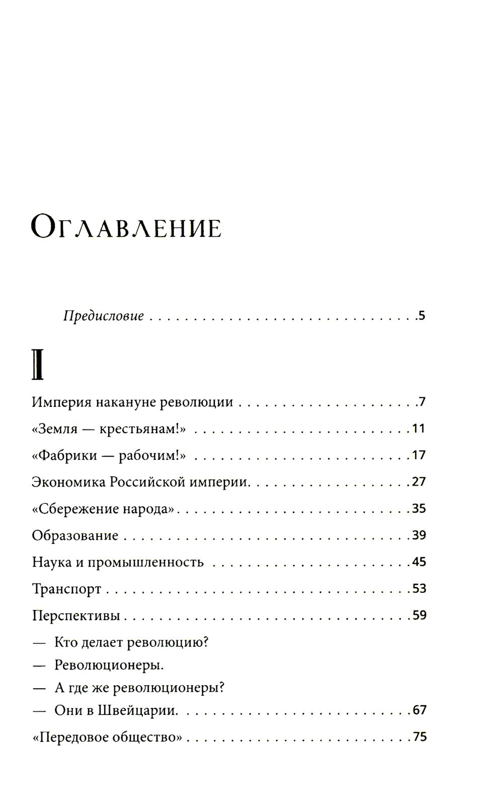 Гибель империи. Российский урок | The Fall of an Empire. A Russian Lesson - Ozon image 6