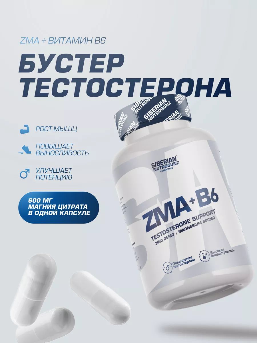ZMA+витаминB6,ЗМА,60капсул