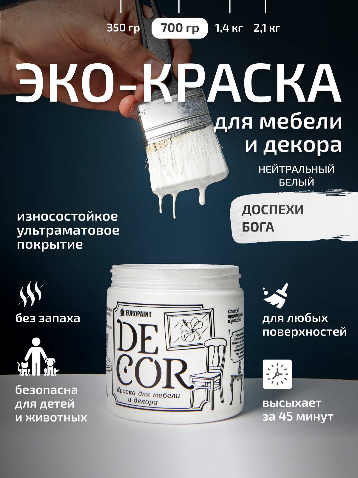 КраскадлямебелидекораидеревянныхповерхностейDECOR,цветДоспехиБога