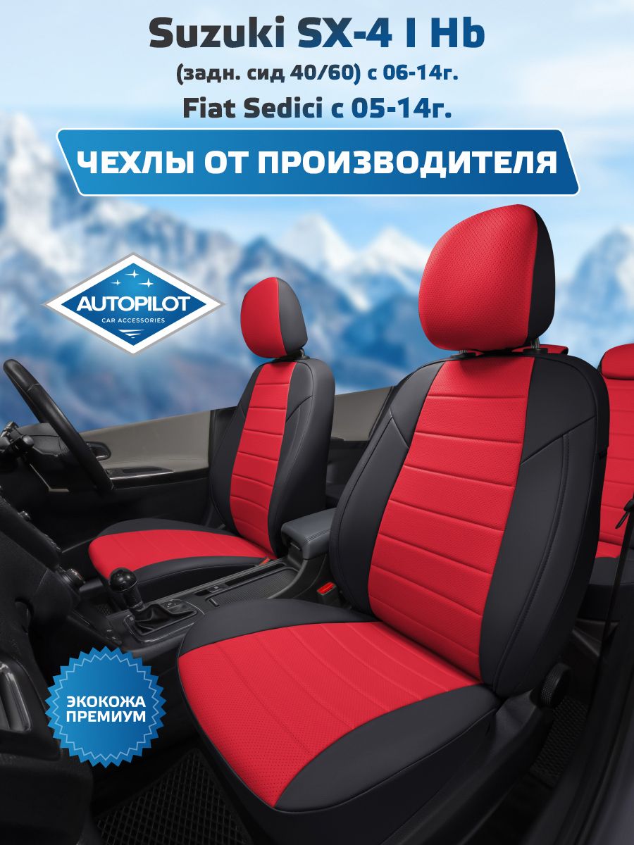 ЧехлыАвтопилотЭкокожаSUZUKISX-4IHB(задняясидушка40/60)с06-14г./FIATSEDICIс05-14г.Черный+Красный