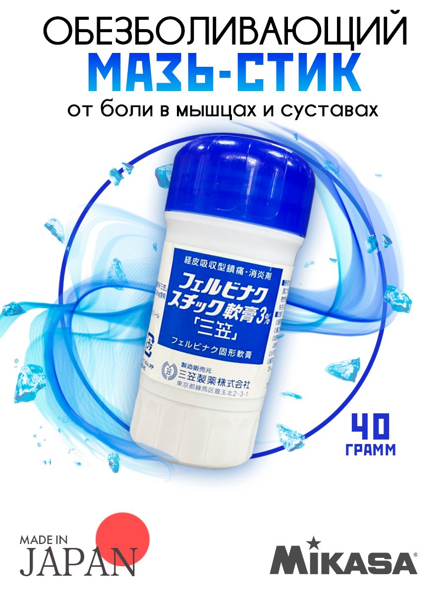 Мазь-стикотболивсуставахимышцахMikasaJapan