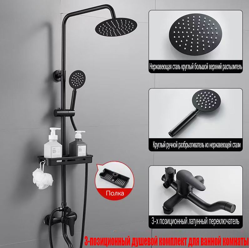 Душевойкомплектчерный