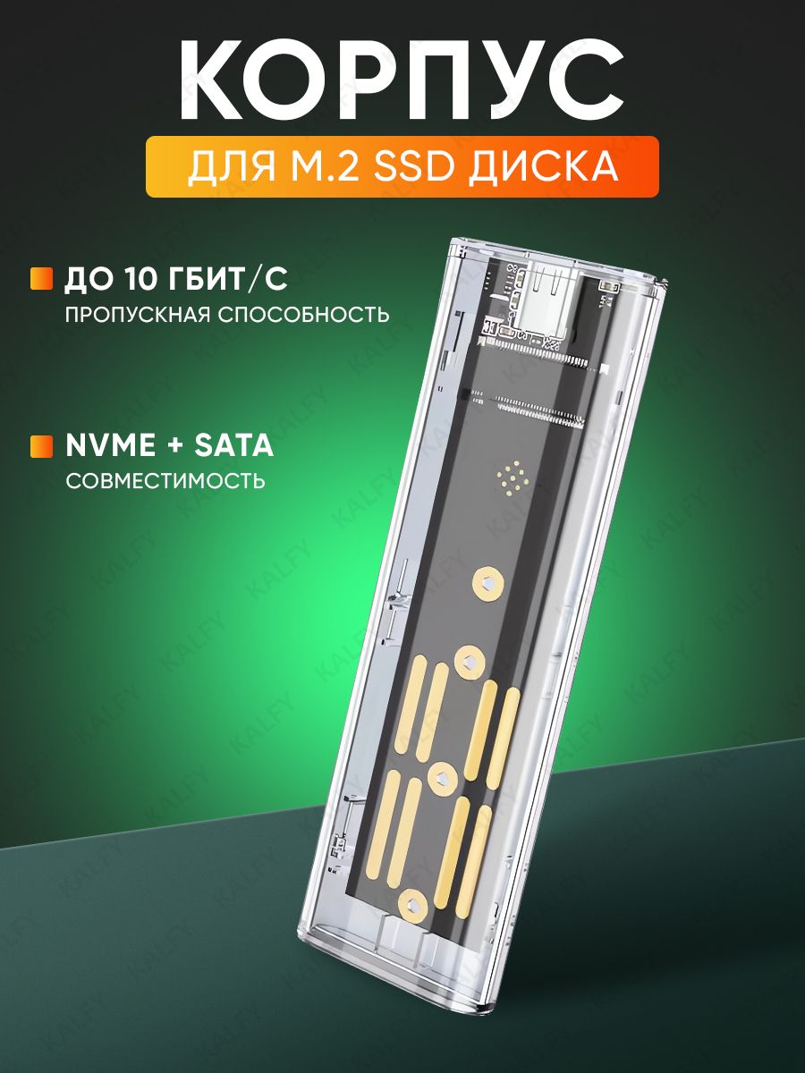 КорпусдляSSDM2NVMeиSATAдисков/боксдляssdm2сType-C
