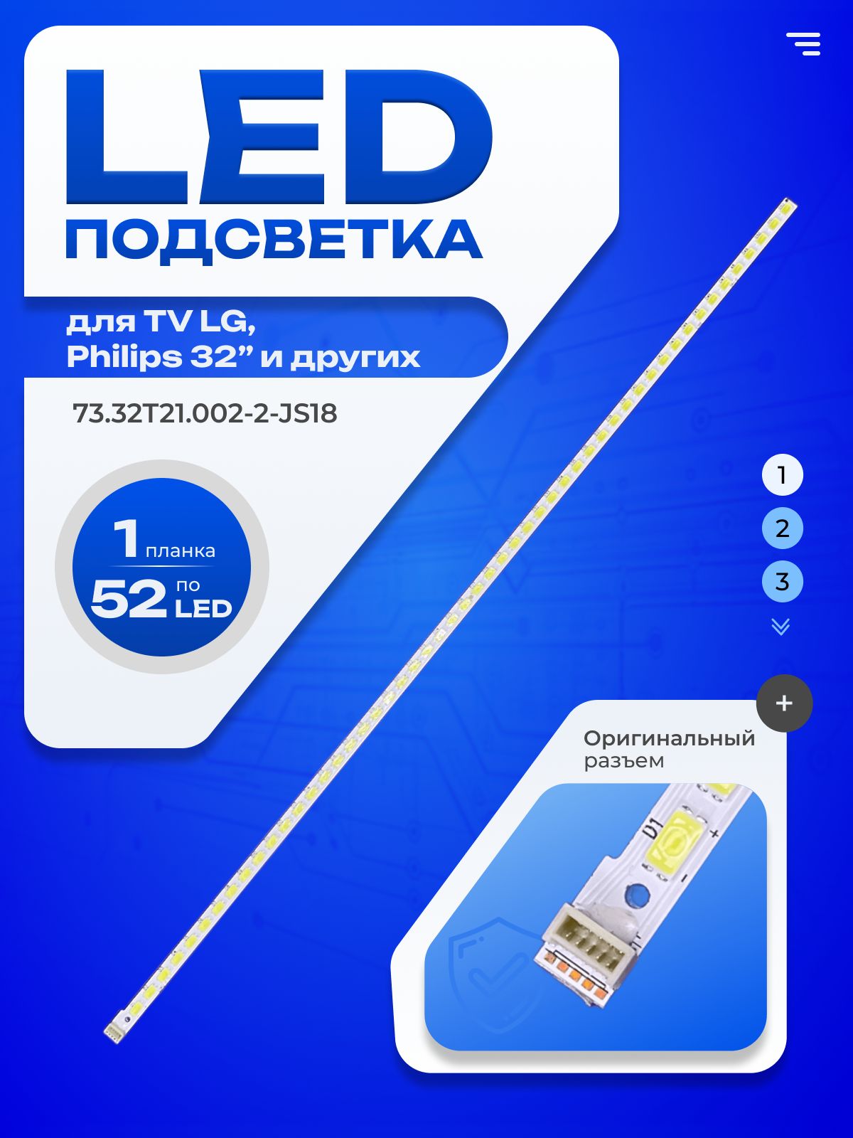Ledподсветка73.32T21.002-2-JS1дляТВLG32LS350T,32LS3500