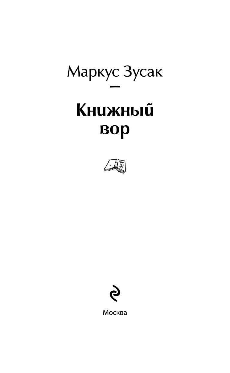 Книжный вор | I Am the Messenger - Ozon image 5