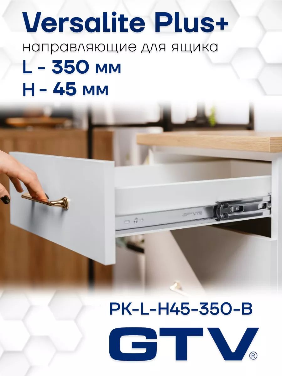 НаправляющиешариковыеH45ммL-350нагрузка40кгcдоводчикомVERSALITEPLUS+GTV