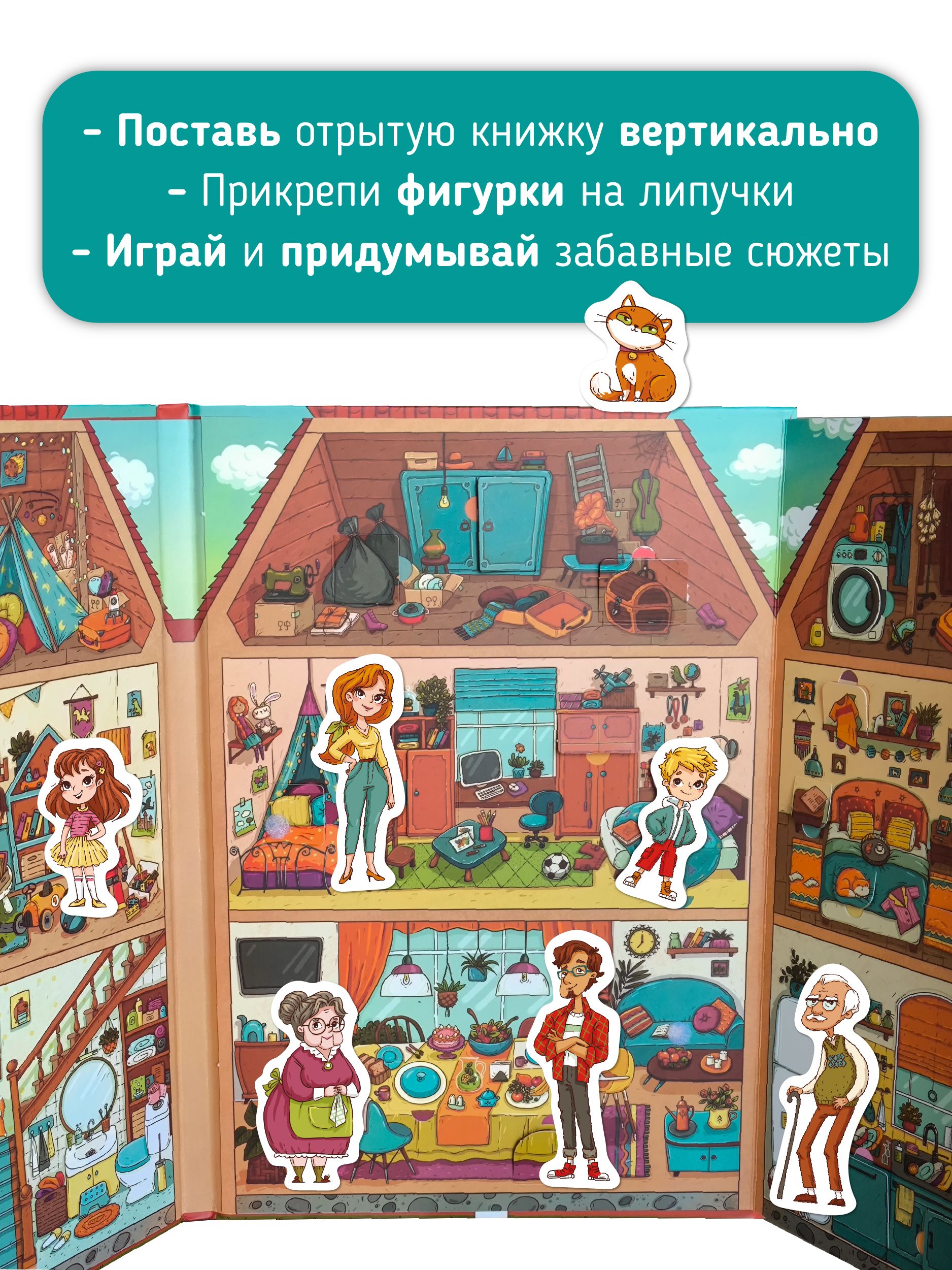 Большая развивающая книга игрушка для детей с окошками и настольной игрой I Счастье внутри | Big Educational Book Toy for Kids with Windows and Board Game «Happiness Inside» - Ozon image 5