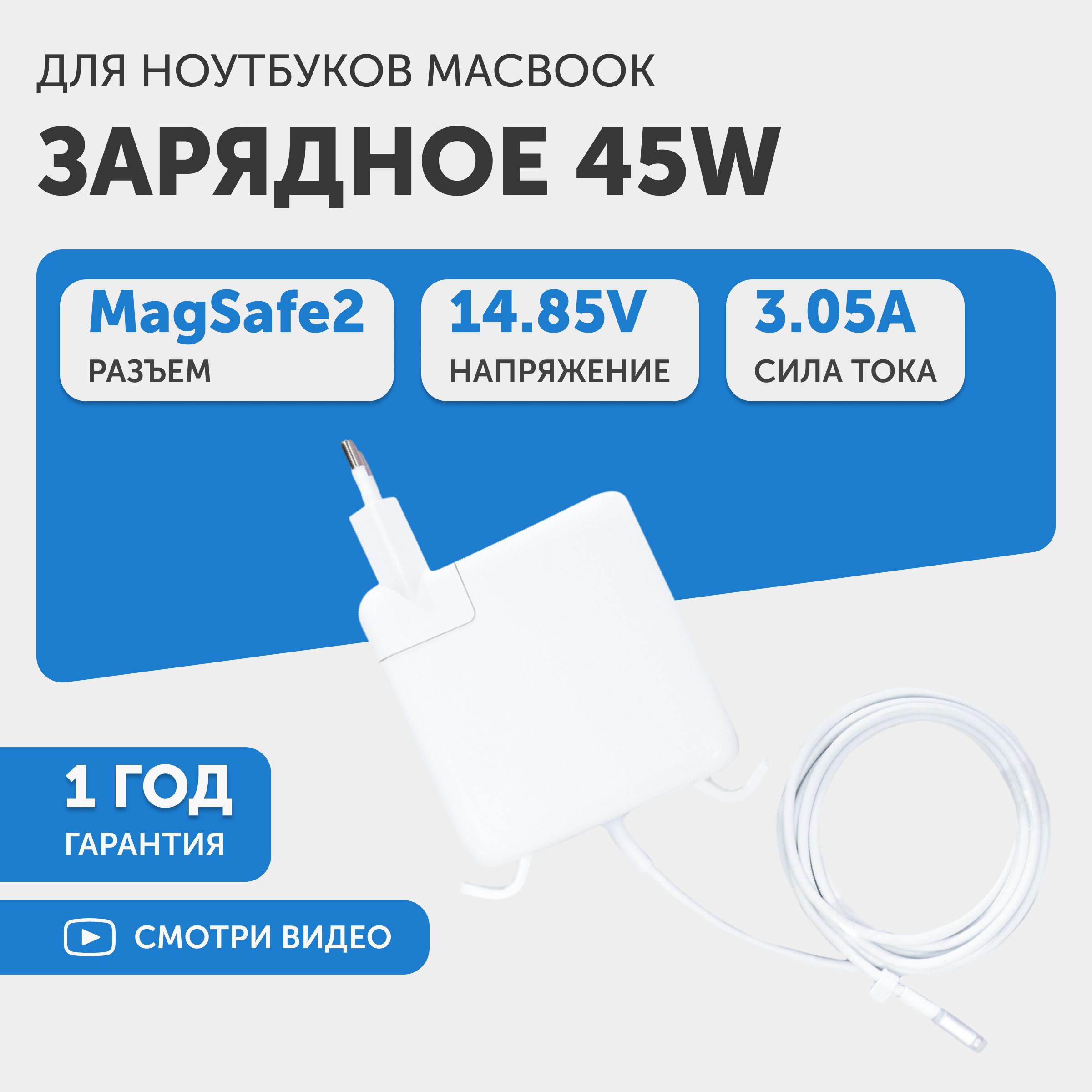 БлокпитаниядляMacbookAir11A1465Mid2012,13A1466Mid2012,13A1466Early,3.05A,14.85V,45W,штекерMagSafe2T-shape