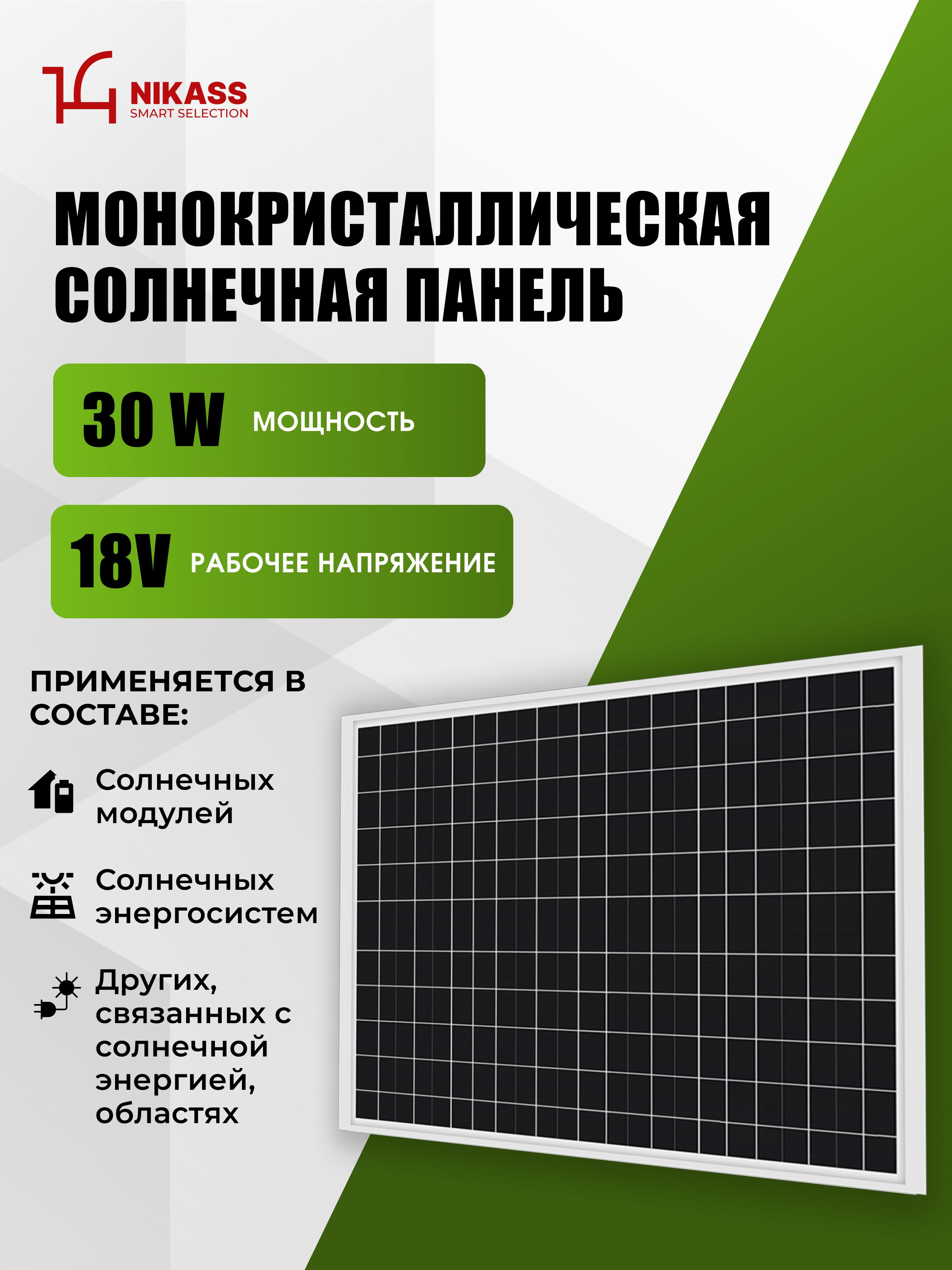 Солнечнаяпанель30Ватт,18Вольт,1.63A