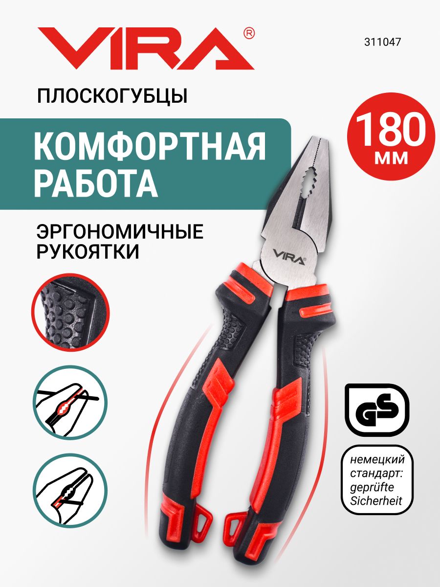 Плоскогубцыпассатижи180ммкомбинированныеVIRA