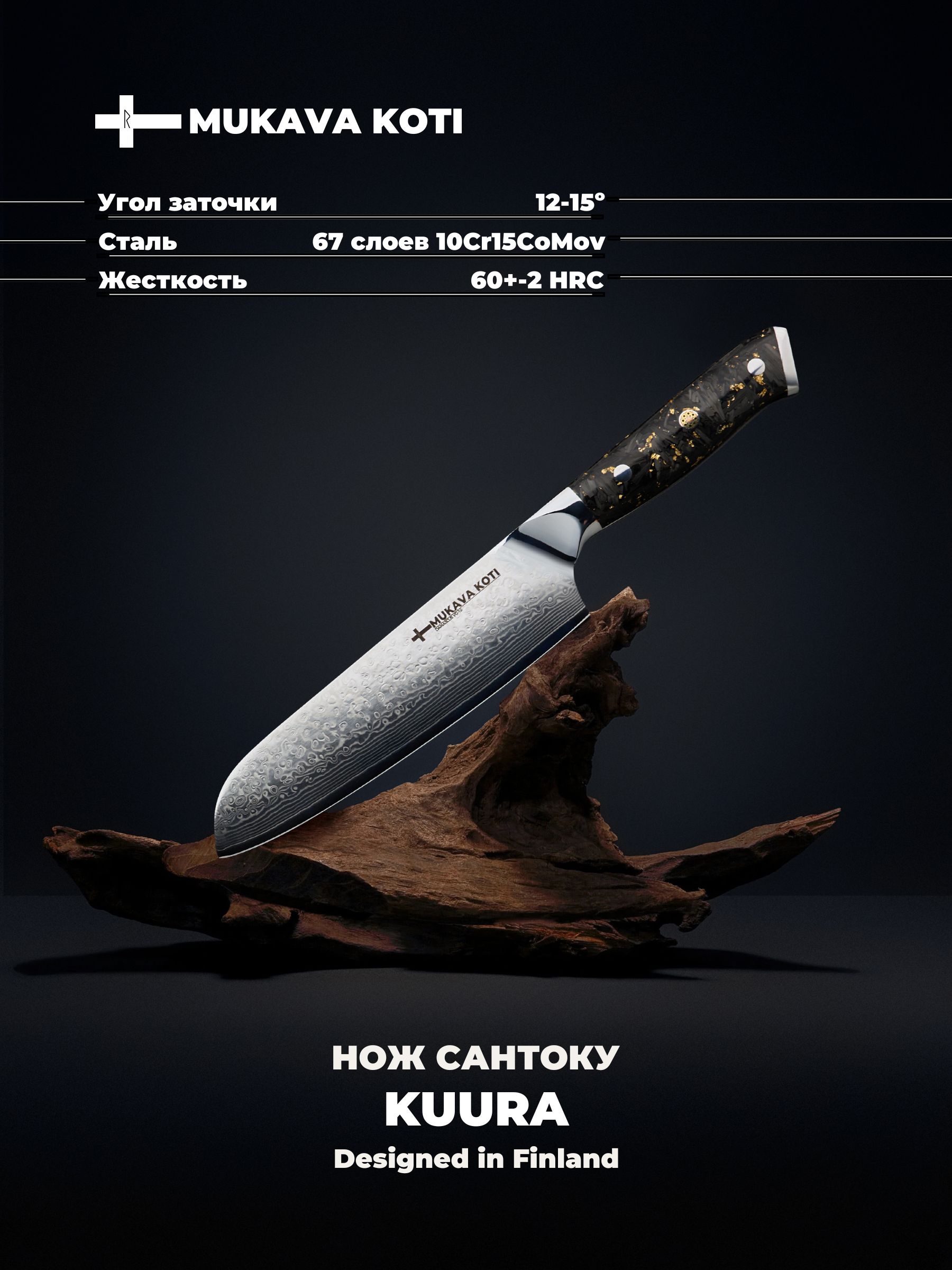 MukavaKotiКухонныйножСантоку,длиналезвия17.5см