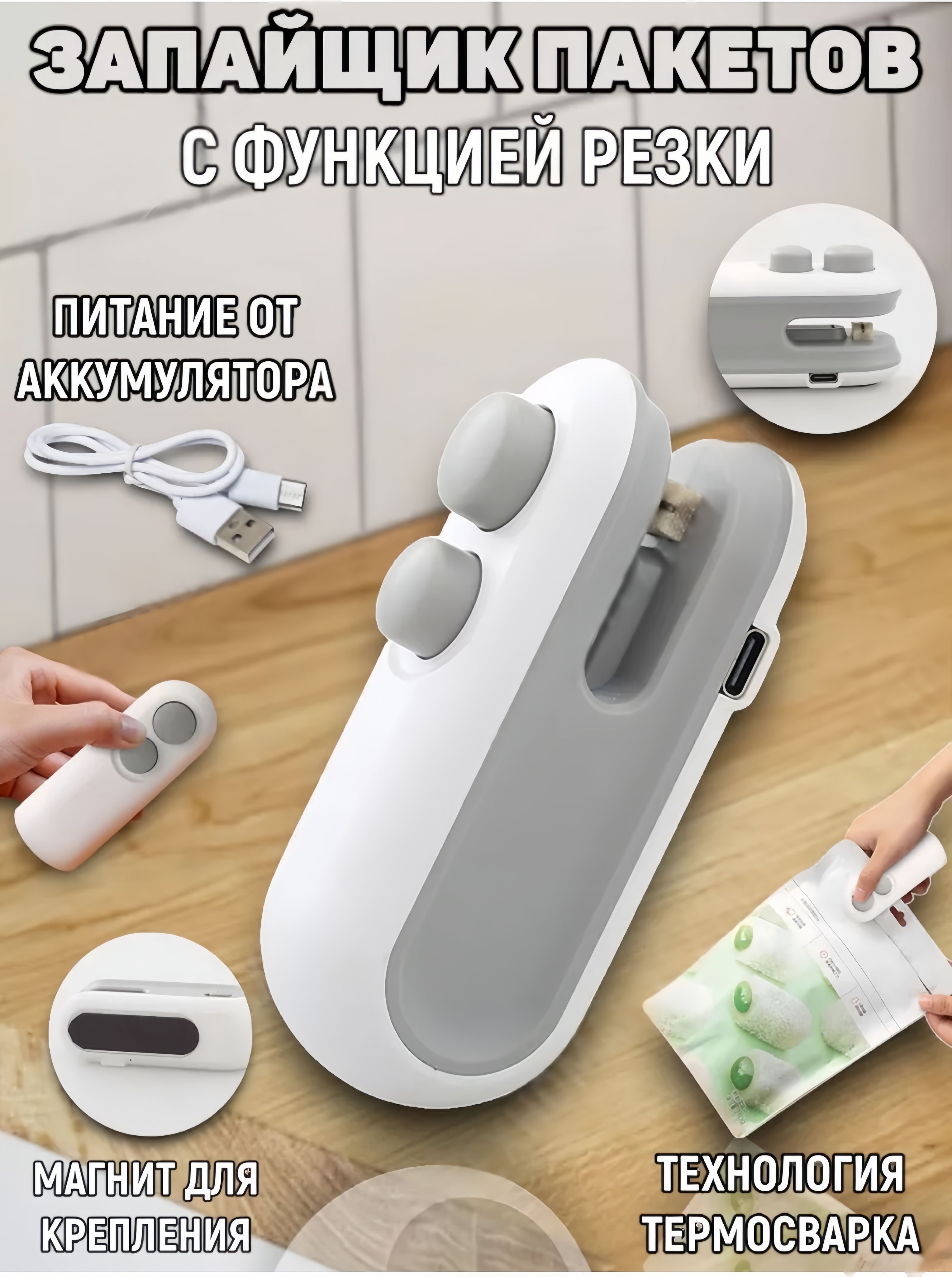 Запаивательпакетов