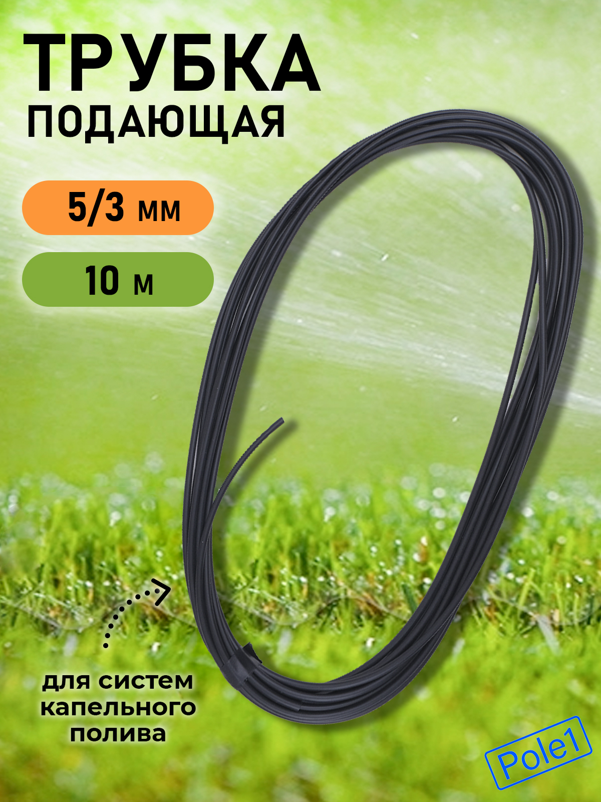 Соединениедлякапельногополивана4мм