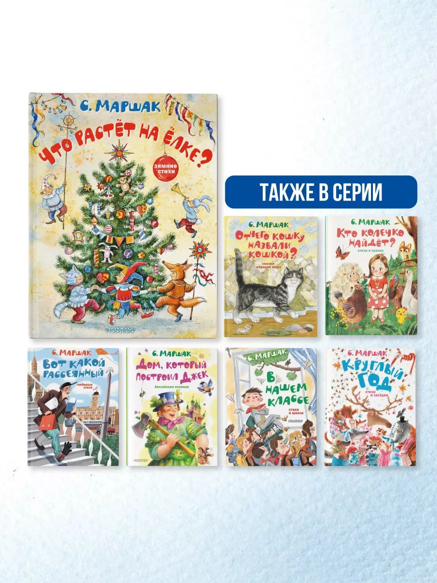 «Что растёт на ёлке? Зимние стихи. Рисунки И. Петелиной» — фото 4