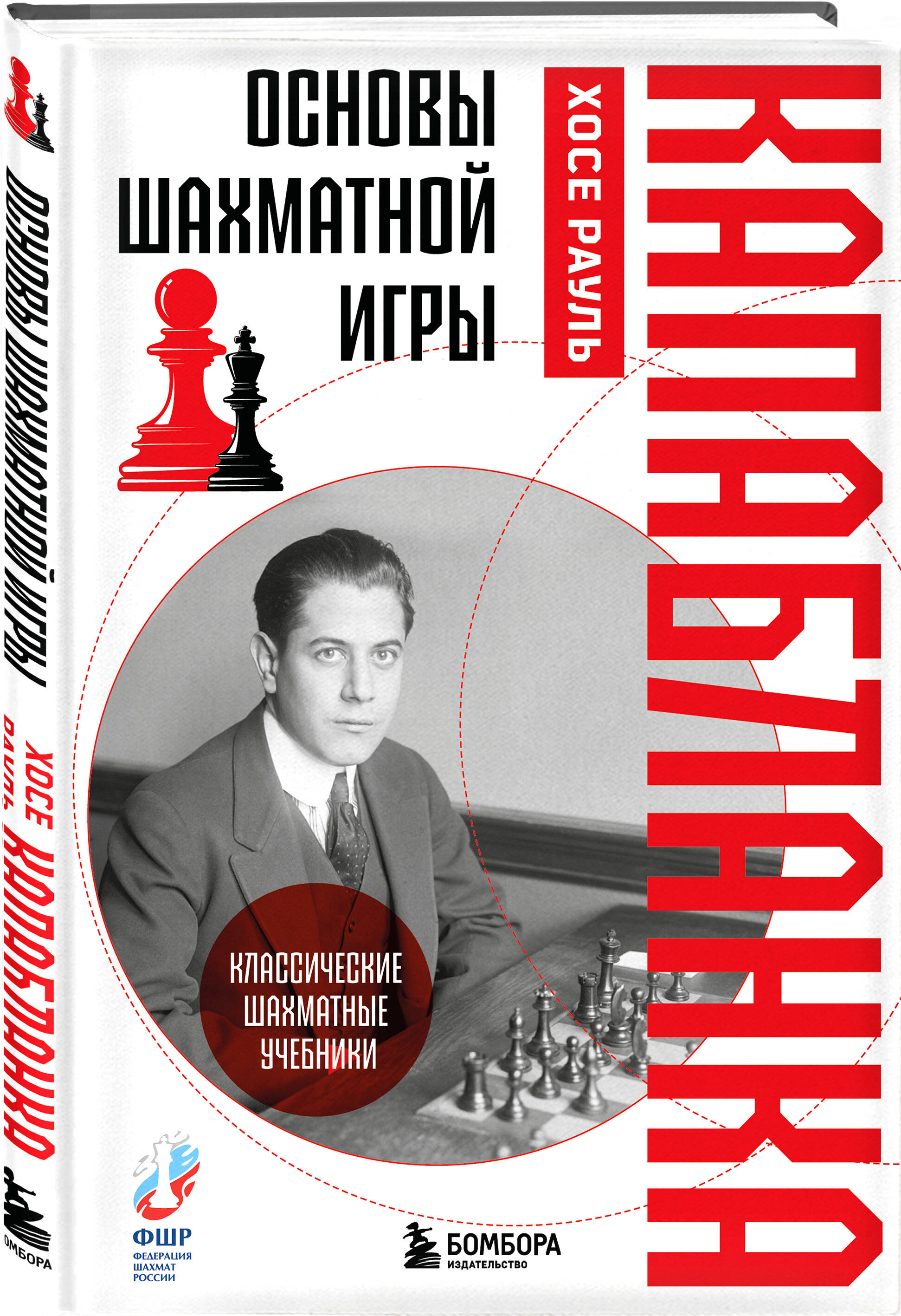Основы шахматной игры. Классический шахматный учебник | Fundamentals of Chess: A Classic Chess Textbook - Ozon image 4