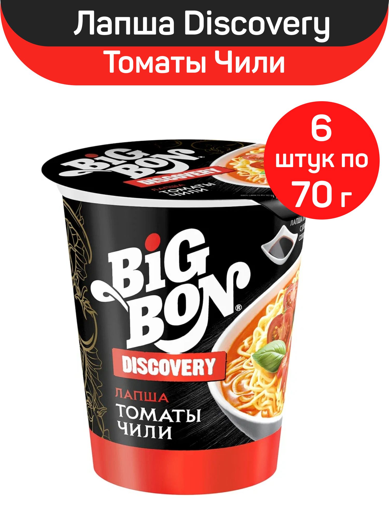 ЛапшабыстрогоприготовленияBigBonстоматамииперцемчили,6штпо70г
