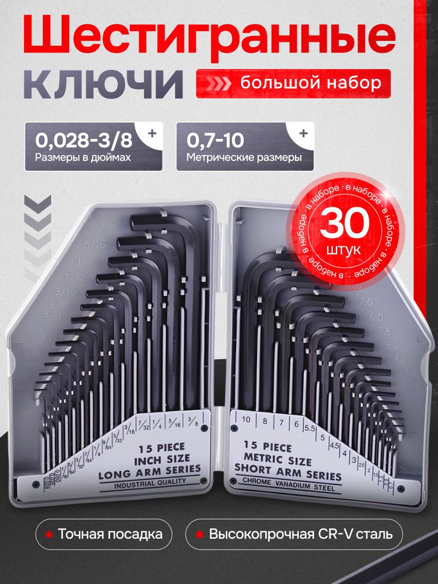 Наборшестигранныхключейвкейсе,30шт.,КСЕНЯ