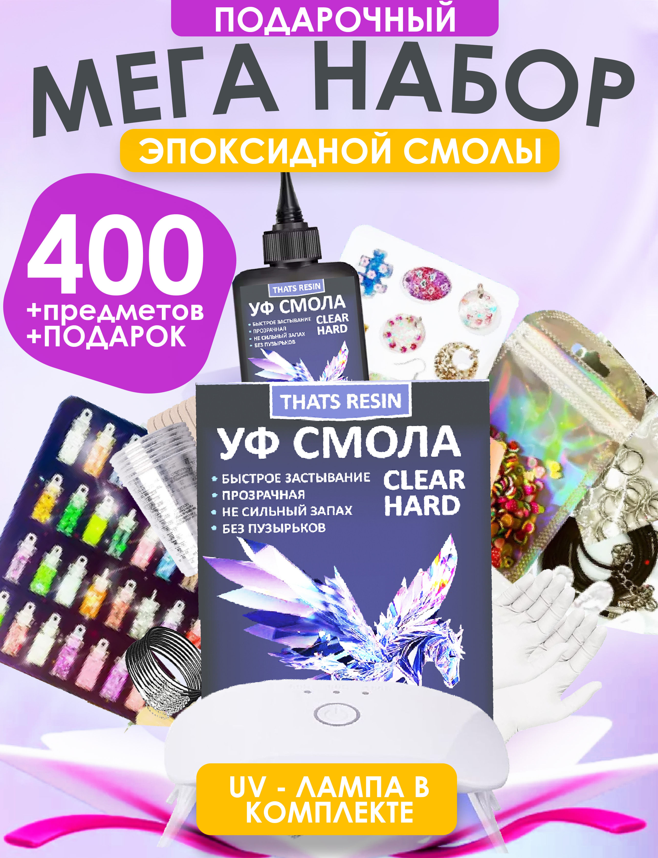 ЭпоксиднаясмоладлятворчестванаборУФ