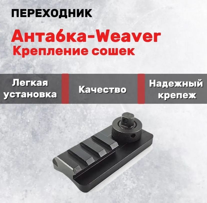 Переходникдлясошекиремня