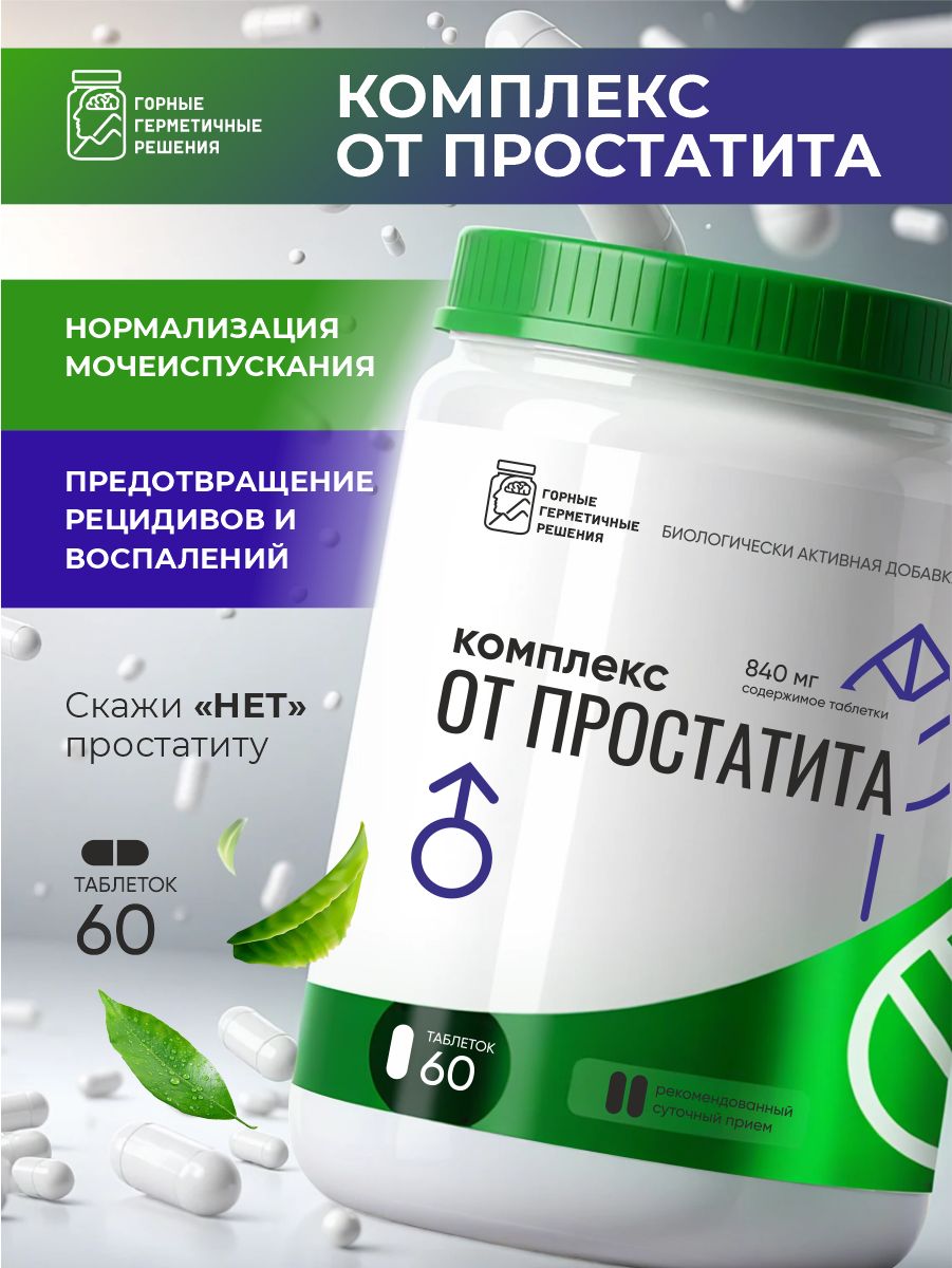 Витаминыдлямужчинотпростатитавтаблетках