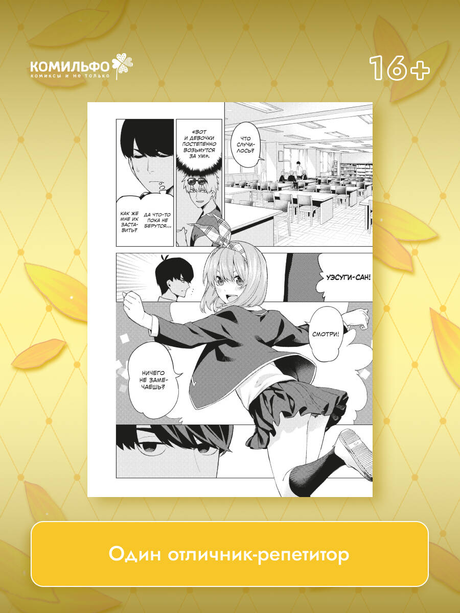 Пять невест. Книга 2 | The Quintessential Quintuplets, Vol. 2 - Ozon image 2