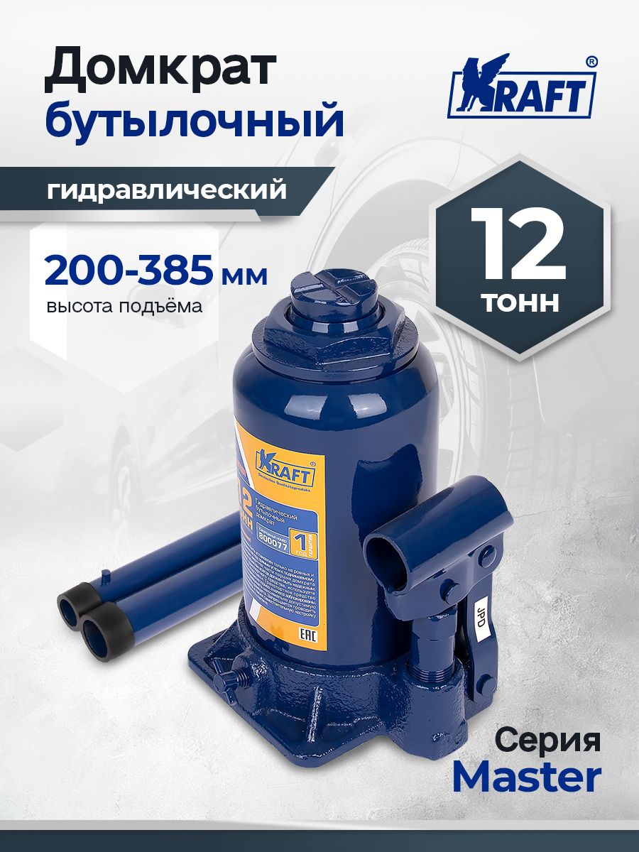 Домкратавтомобильныйгидравлическийбутылочный12тMaster,высота200-385мм