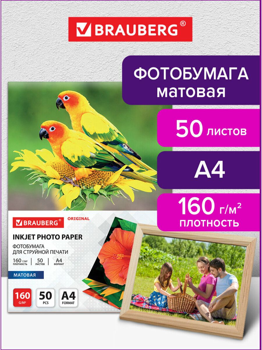 ФотобумагаBrauberg